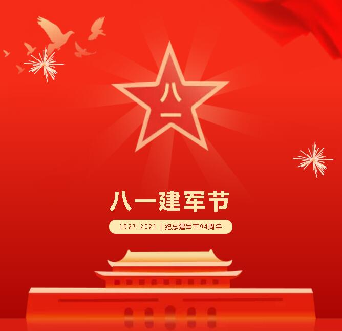 八一建軍節(jié)，向最可愛的人致敬！
