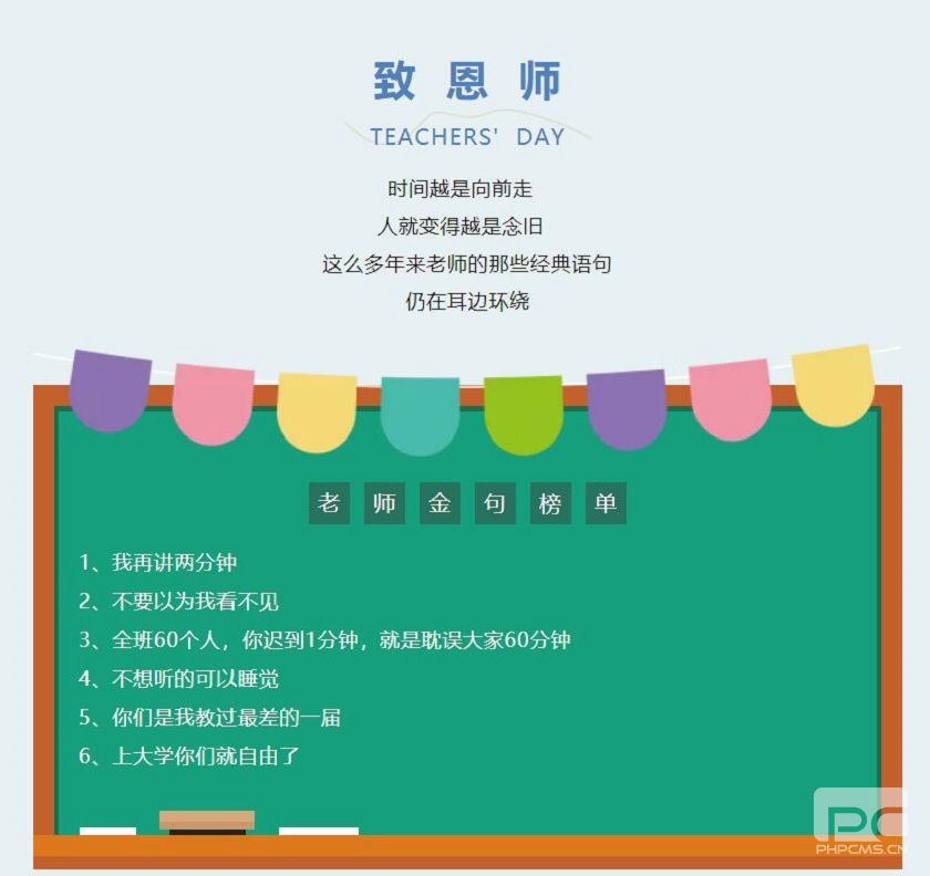 桃李芬芳 感念師恩 | 金鷹祝所有老師節(jié)日快樂！