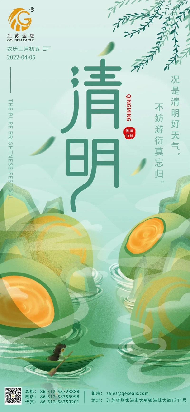 況是清明好天氣，不妨游衍莫忘歸