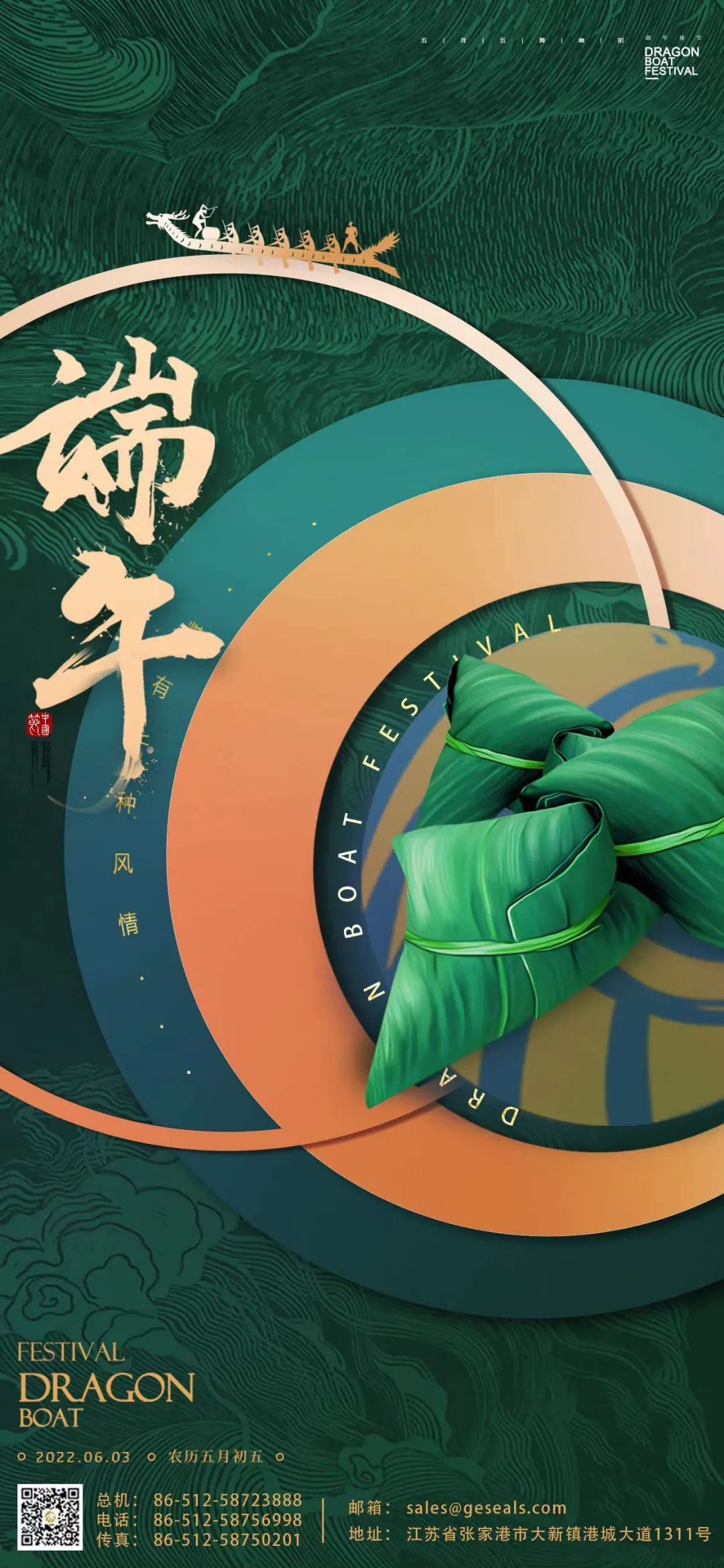 江蘇金鷹流體機械 | 祝大家端午安康！