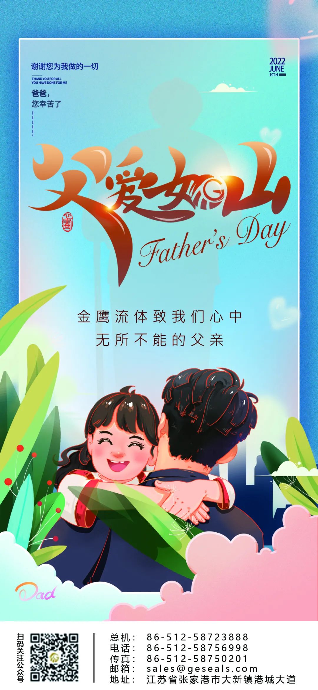 悠悠父愛，厚重如山|江蘇金鷹流體機械祝天下父親節(jié)日快樂