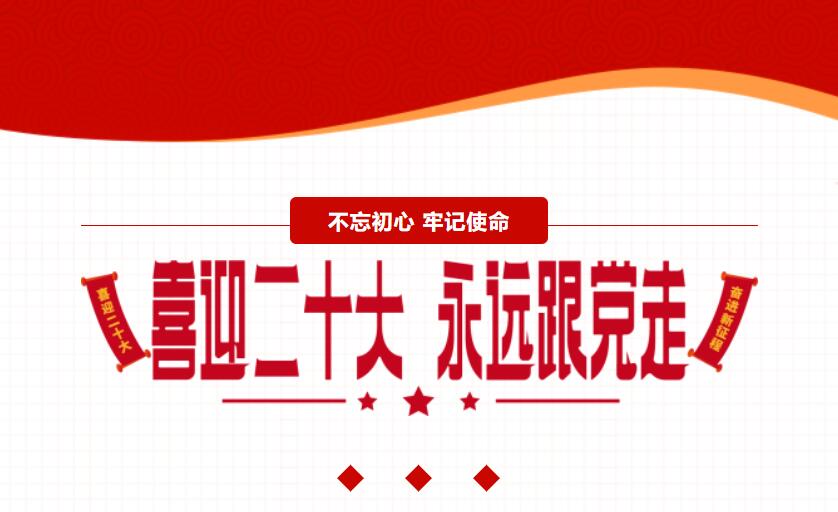 江蘇金鷹流體機械 | 喜迎二十大，奮進新征程