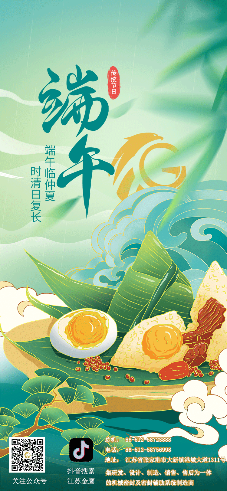 江蘇金鷹流體機(jī)械祝您端午安康！