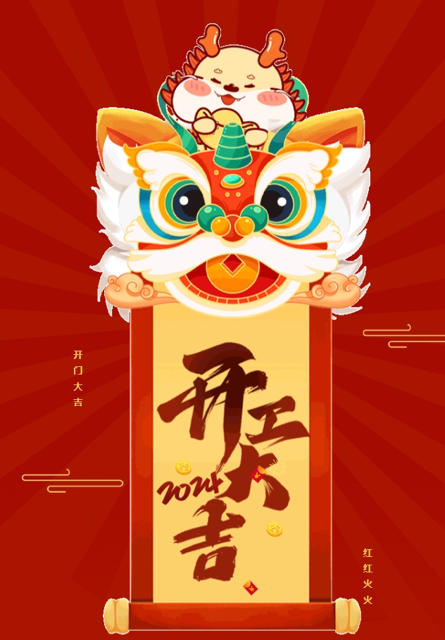 江蘇金鷹流體機(jī)械 | 開工大吉！龍年啟新篇，共赴新征程 !