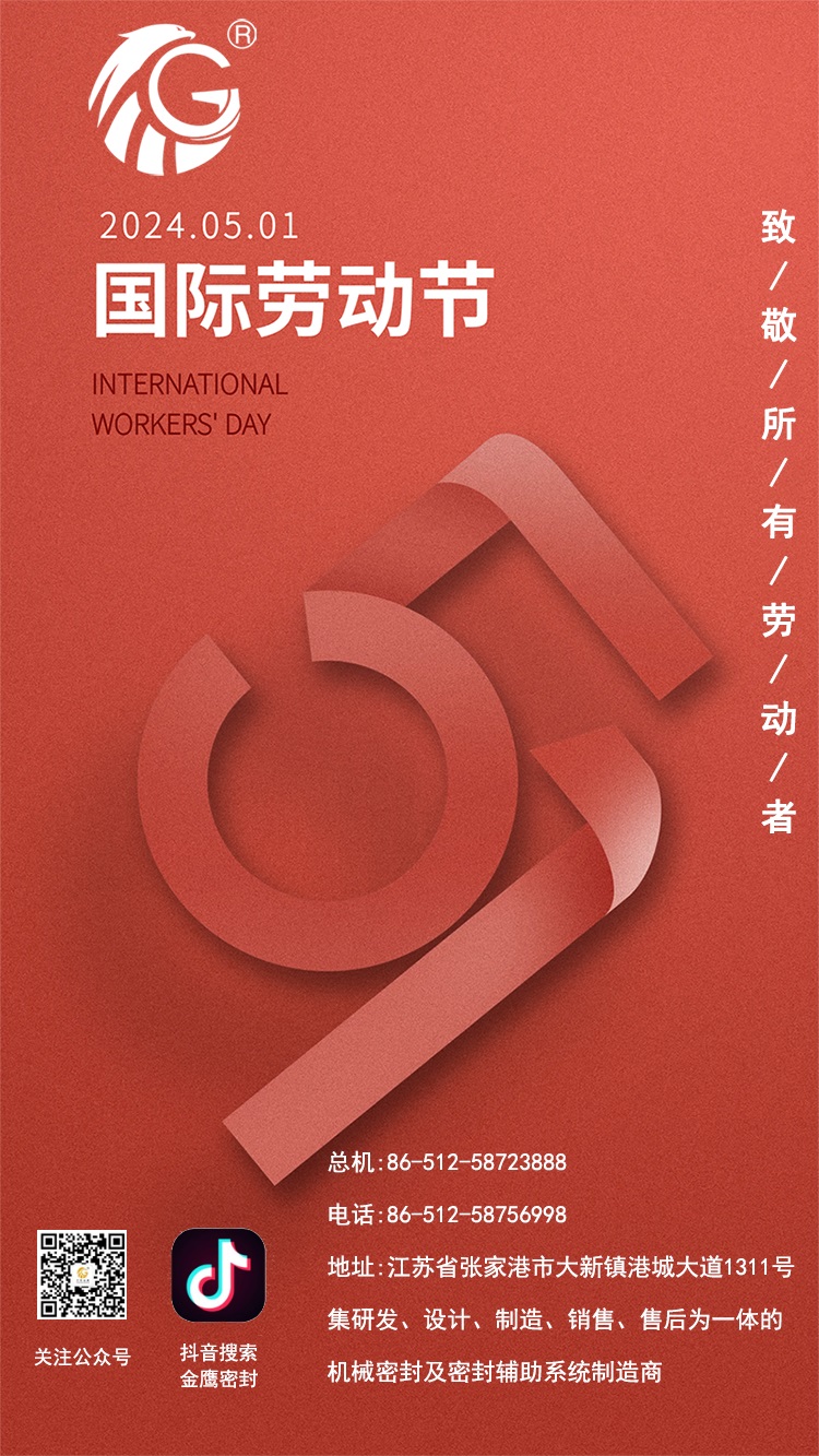 江蘇金鷹流體機(jī)械 | 致敬所有勞動(dòng)者！