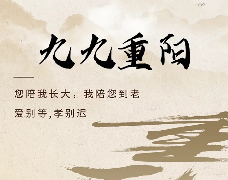 江蘇金鷹流體機(jī)械 | 歲月悠悠，重陽(yáng)情深!